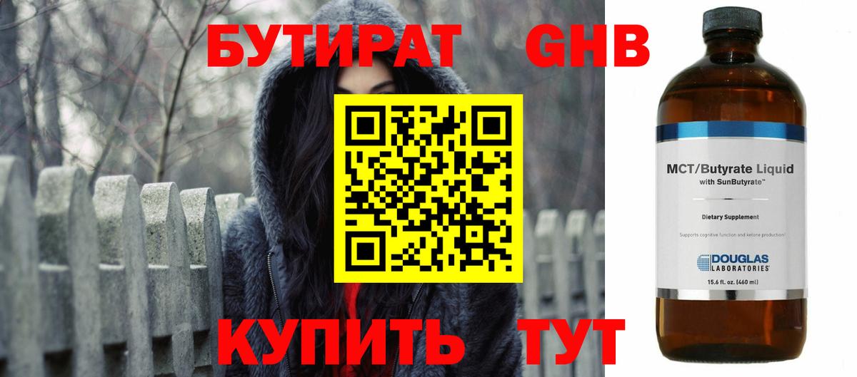 Бутират  БУТИРАТ бутик  Вход с VPN  Урай 