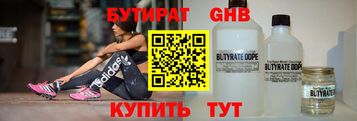 БУТИРАТ 99% Урай