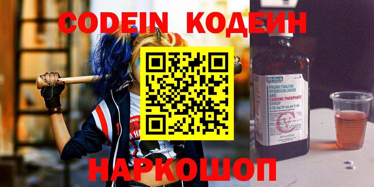 Кодеин Purple Drank  Вход с VPN  Урай 