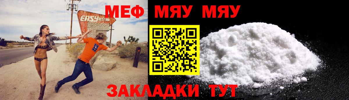 МЯУ-МЯУ  Вход с VPN  Урай  МЯУ-МЯУ мяу мяу  Меф мука 